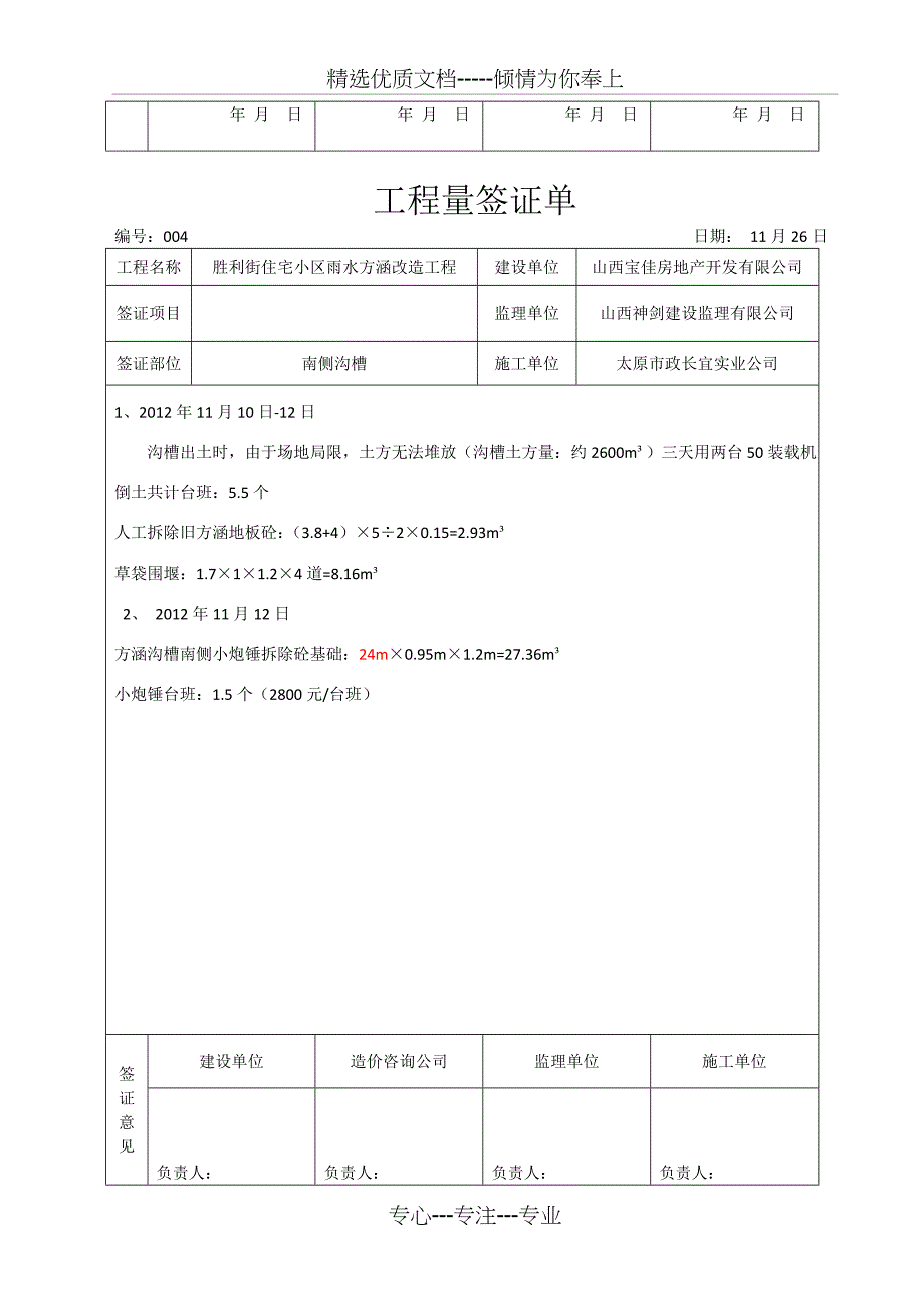 工程量签证单(模板)(共6页)_第3页