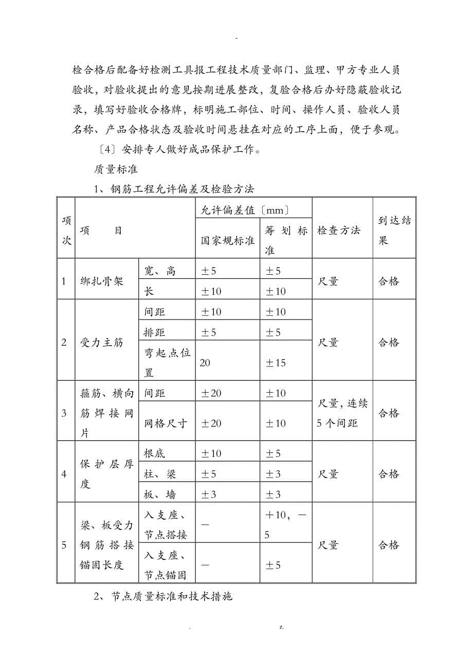 样板先行专项方案图文版_第5页