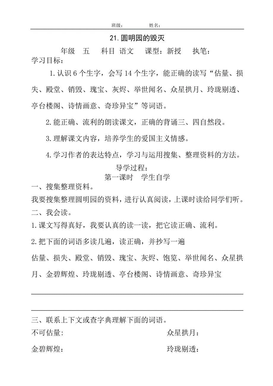 新人教版小学语文五年级上册第七单元课时练习_第1页