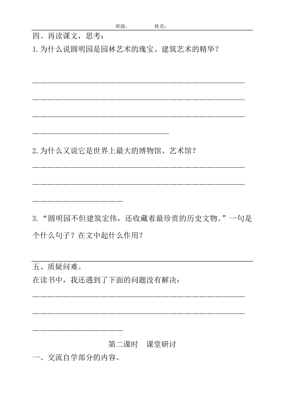 新人教版小学语文五年级上册第七单元课时练习_第2页