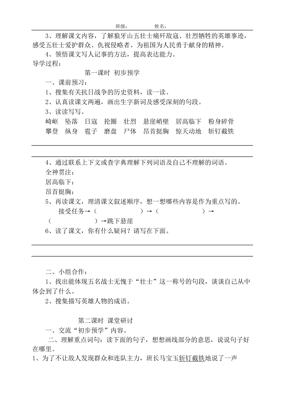 新人教版小学语文五年级上册第七单元课时练习_第4页