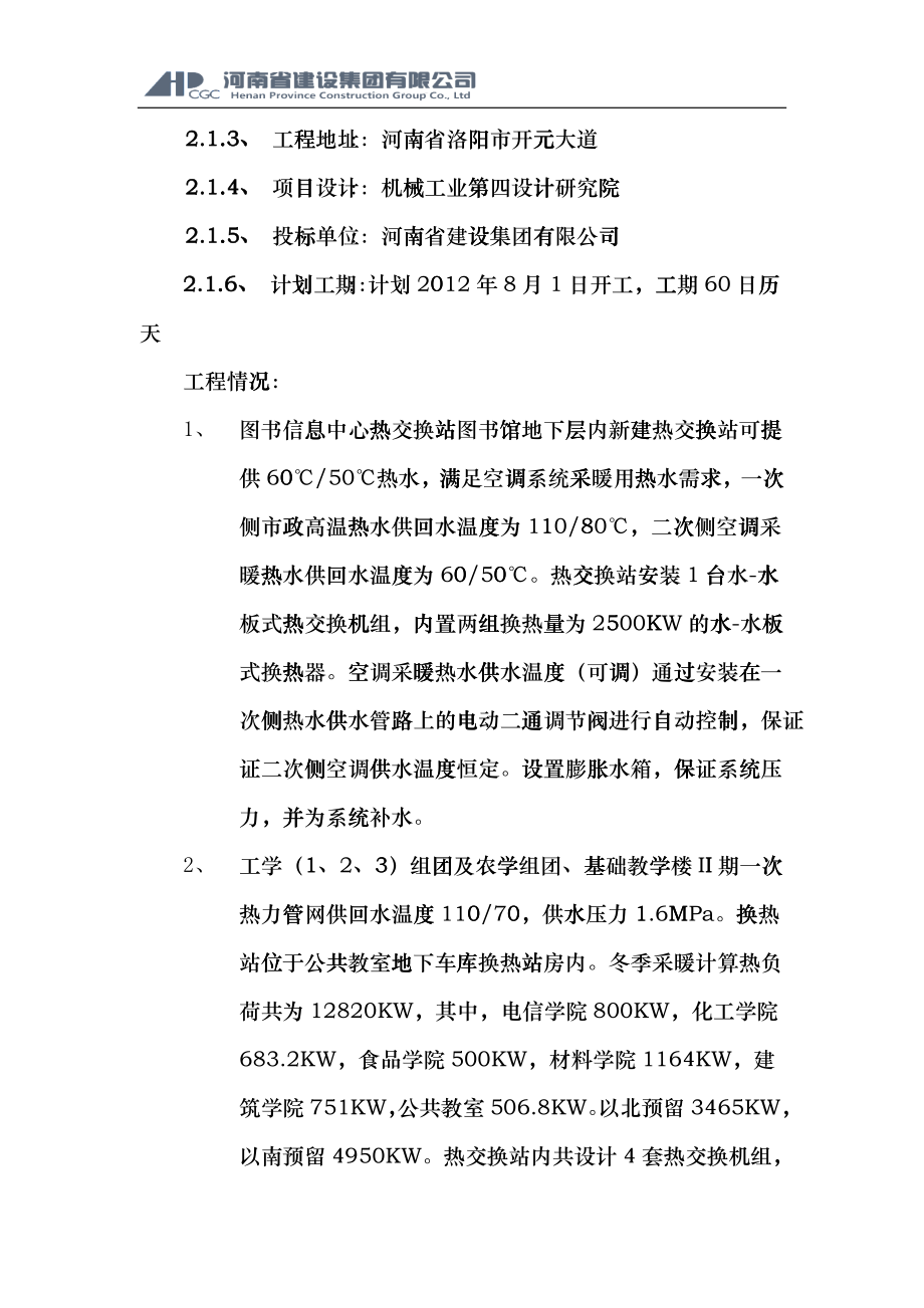 图书信息中心热交换系统安装工程施工组织设计gpcj_第4页