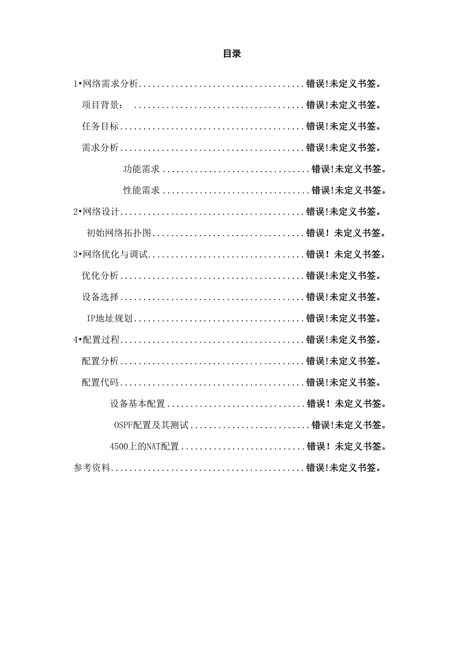 学生宿舍楼网络设计_第1页