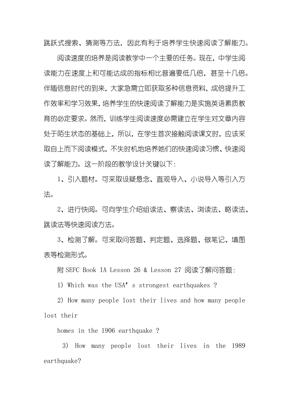 高中英语阅读课怎么上高中英语阅读课教学设计_第2页