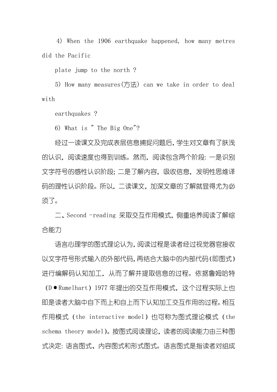 高中英语阅读课怎么上高中英语阅读课教学设计_第3页