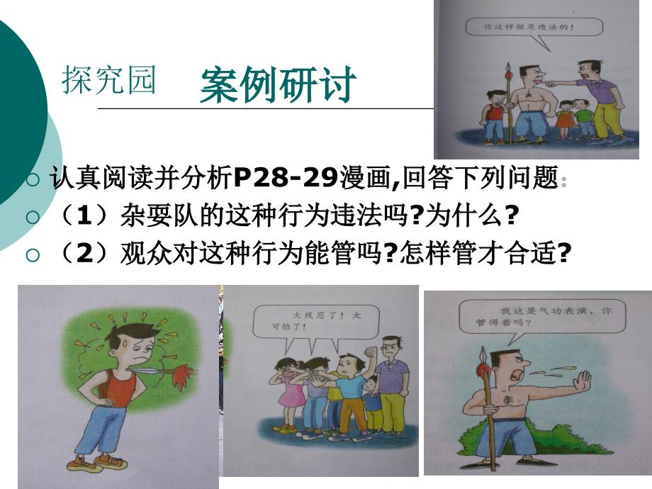 61维护人身权利第一课时_第3页