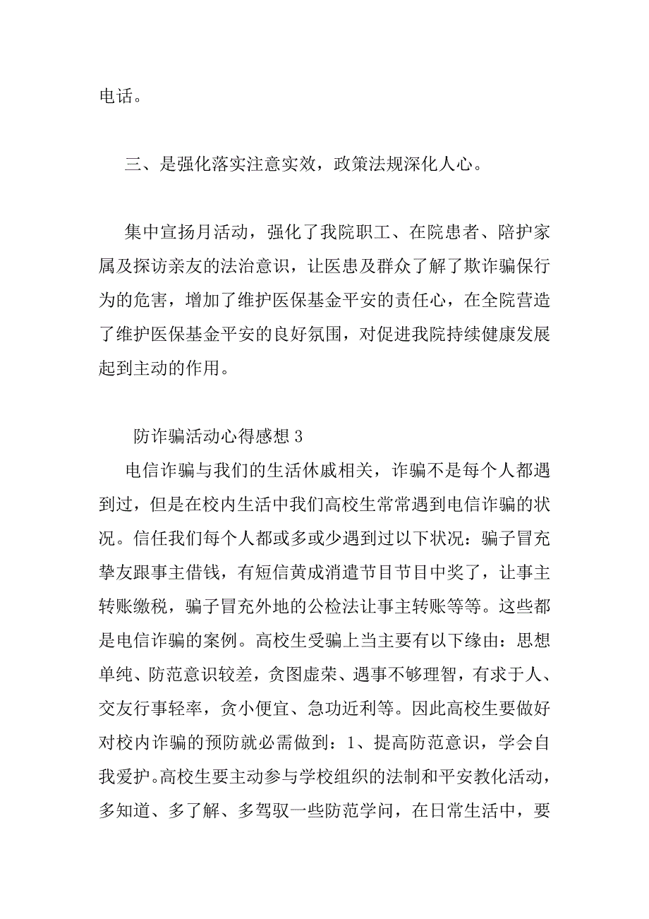 2023年网络防诈骗活动个人心得体会感想_第4页