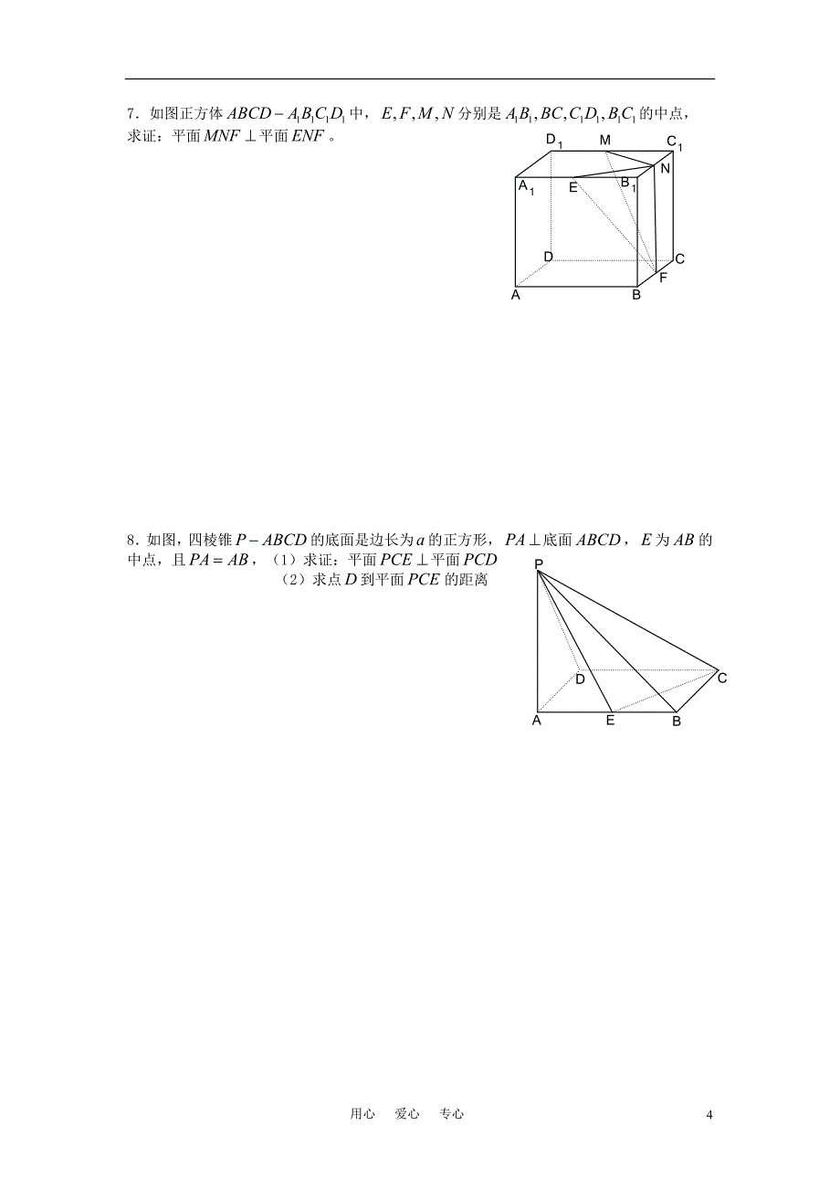 高三数学第一论复习讲义60平面与平面垂直复习_第4页