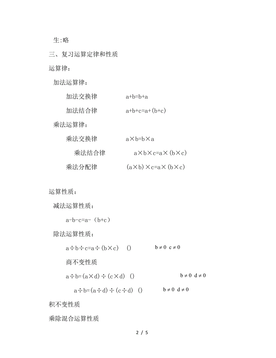 2019(沪教版)五年级数学下册教案数与运算(四)-优质教案_第2页