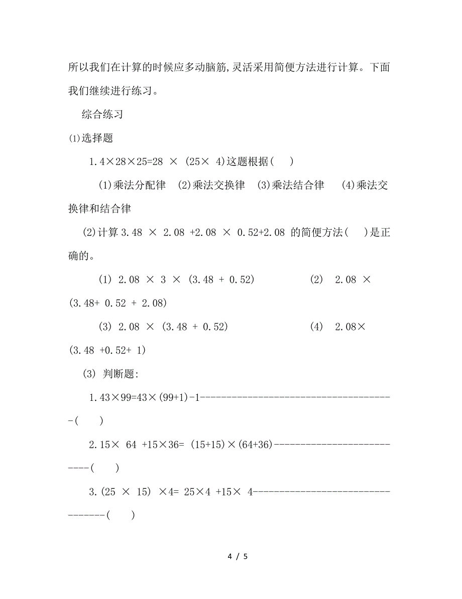 2019(沪教版)五年级数学下册教案数与运算(四)-优质教案_第4页