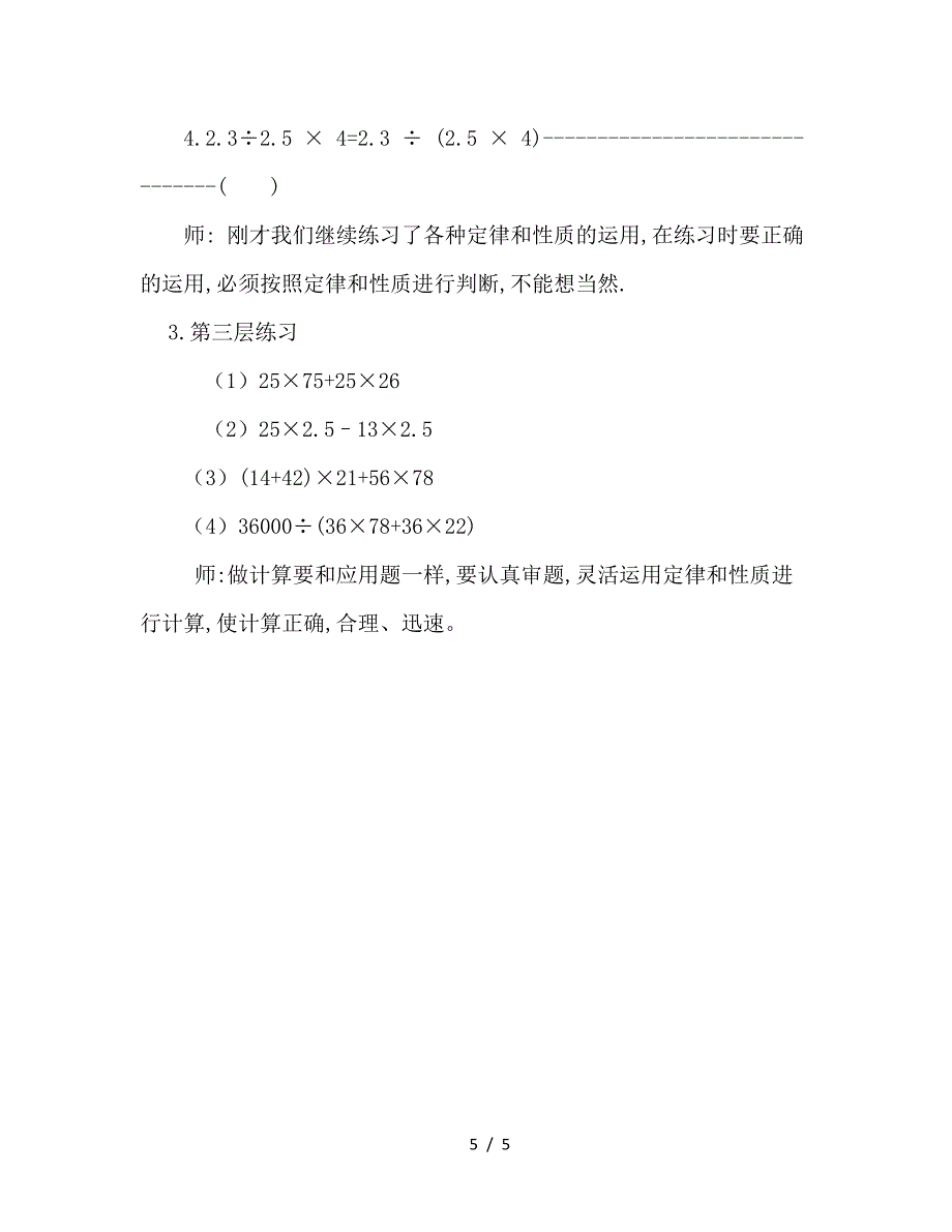 2019(沪教版)五年级数学下册教案数与运算(四)-优质教案_第5页