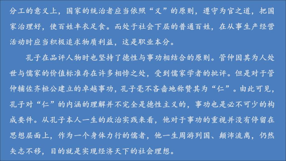 2020年高中语文 第二单元 单元群文阅读课件 新人教版必修3_第3页