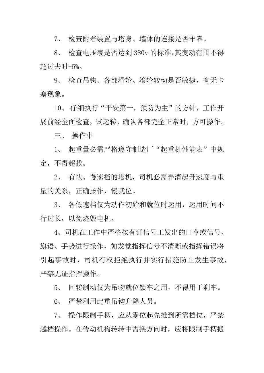 2023年重机司机安全操作规程篇_第3页