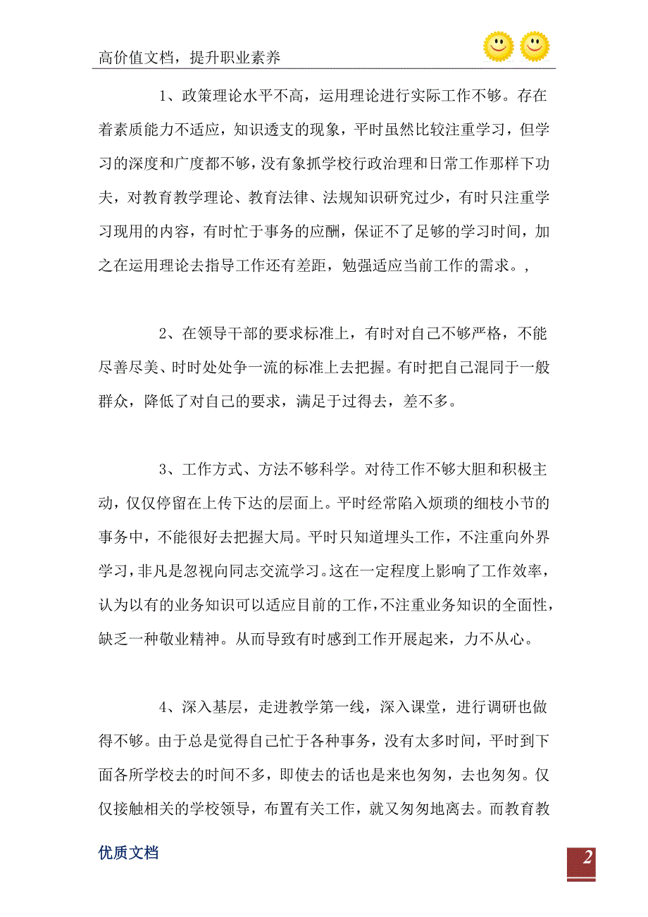 师德师风学习个人整改措施1_第3页