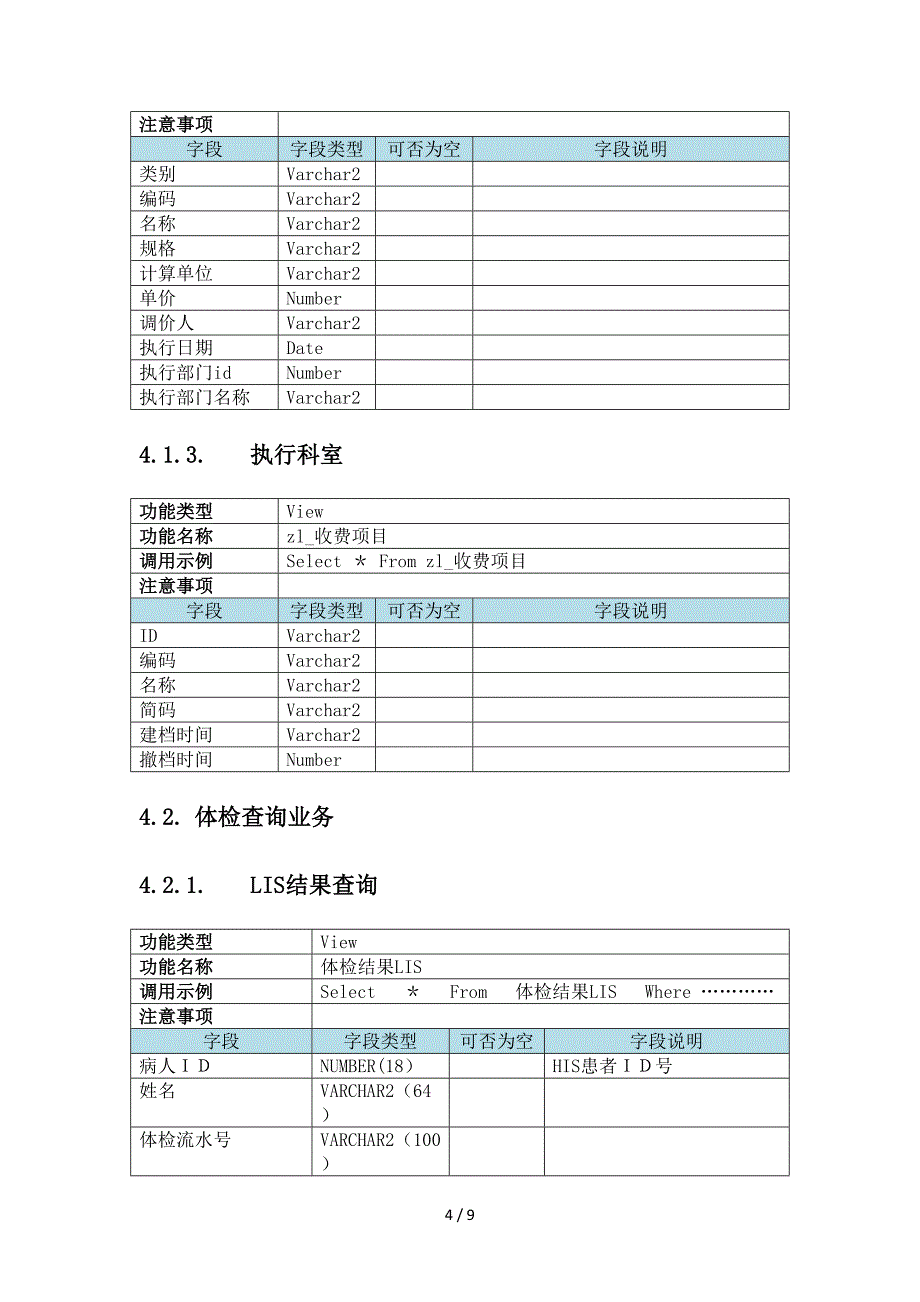 HIS体检接口标准(1)_第4页