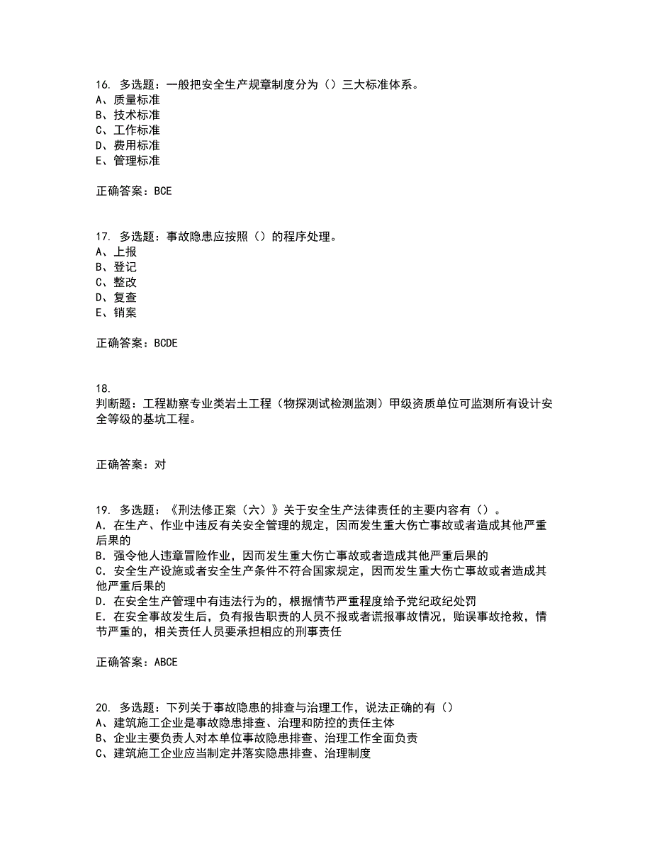 2022江苏省建筑施工企业安全员C2土建类考前（难点+易错点剖析）押密卷答案参考66_第4页