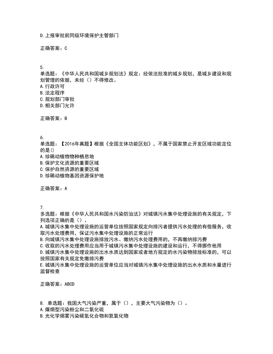 环境评价师《环境影响评价相关法律法规》考试内容及考试题满分答案46_第2页