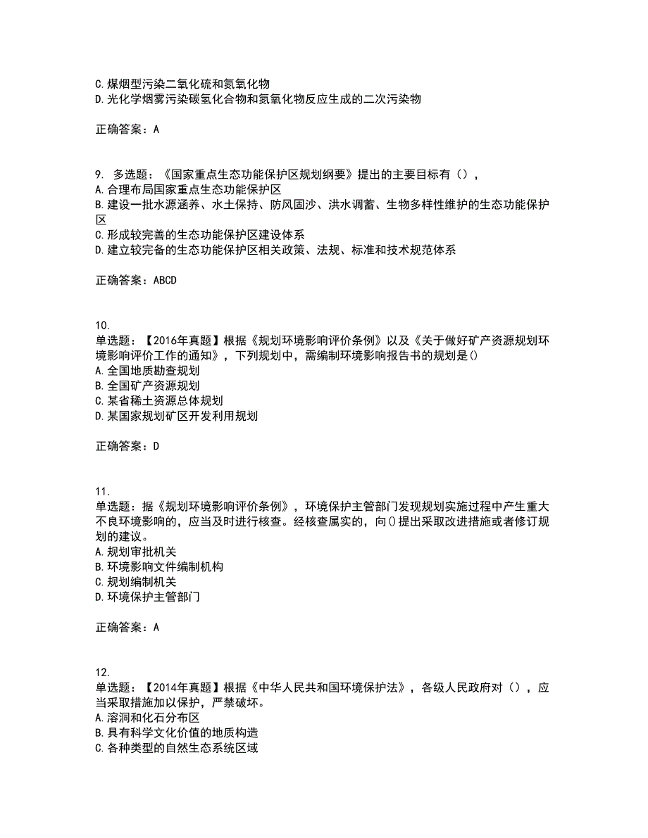 环境评价师《环境影响评价相关法律法规》考试内容及考试题满分答案46_第3页