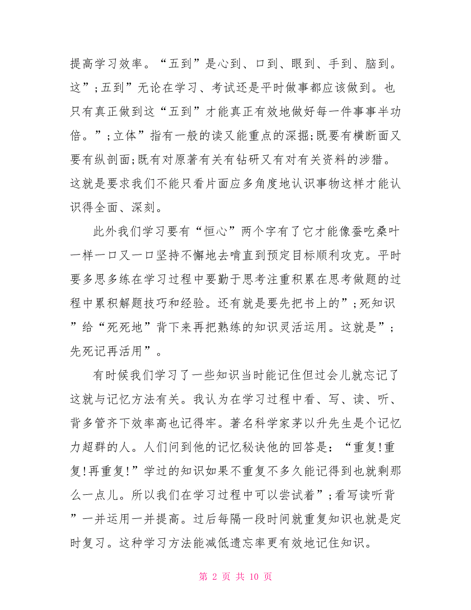 [初一新生学生会干部竞选演讲稿三分钟]初一新生学习心得分享3篇_第2页