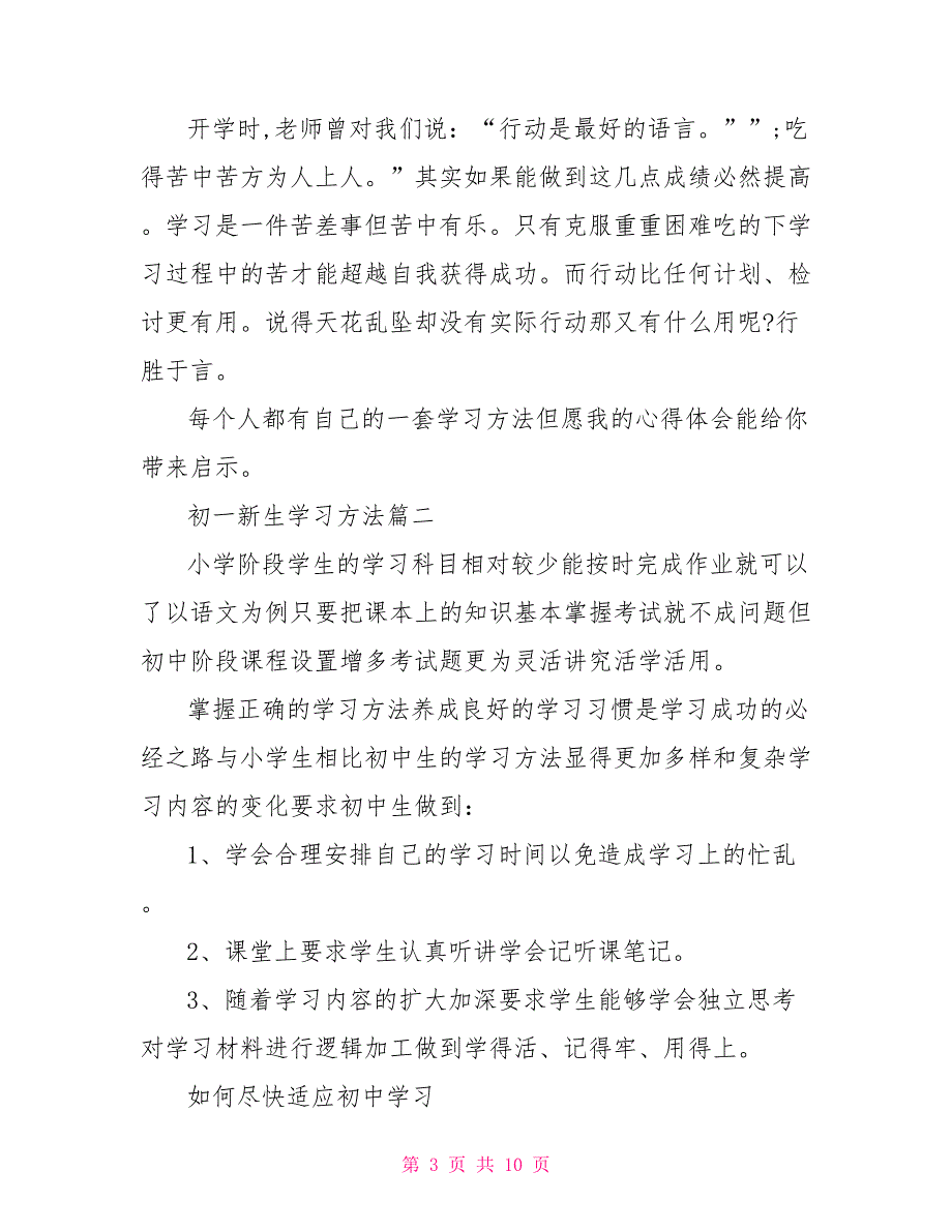 [初一新生学生会干部竞选演讲稿三分钟]初一新生学习心得分享3篇_第3页