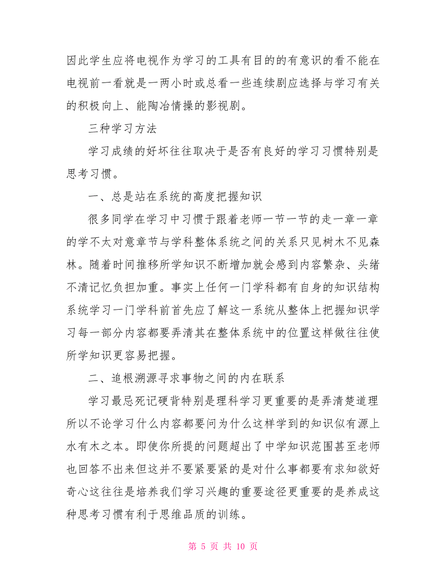 [初一新生学生会干部竞选演讲稿三分钟]初一新生学习心得分享3篇_第5页