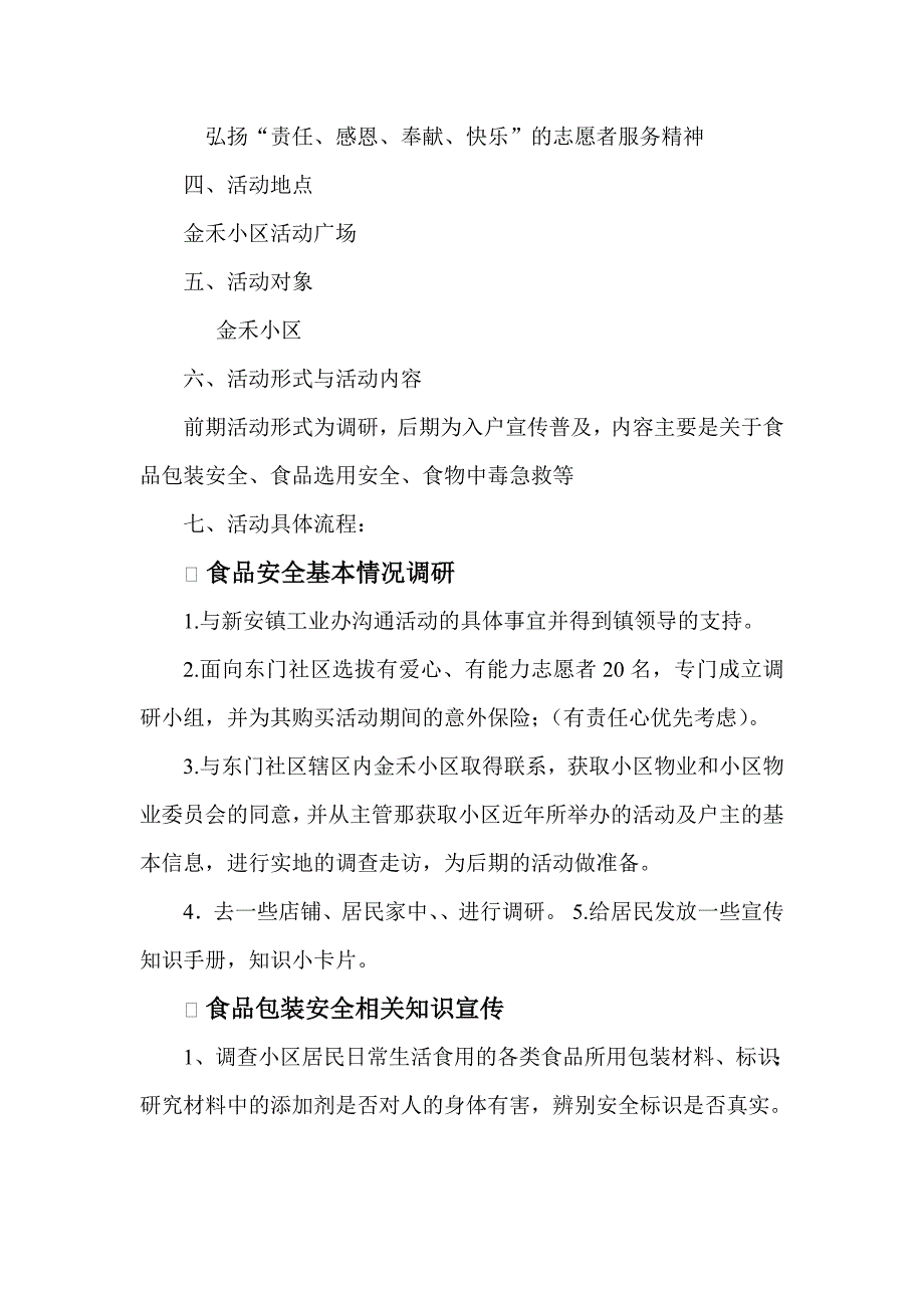 社区食品安全工作制度_第4页