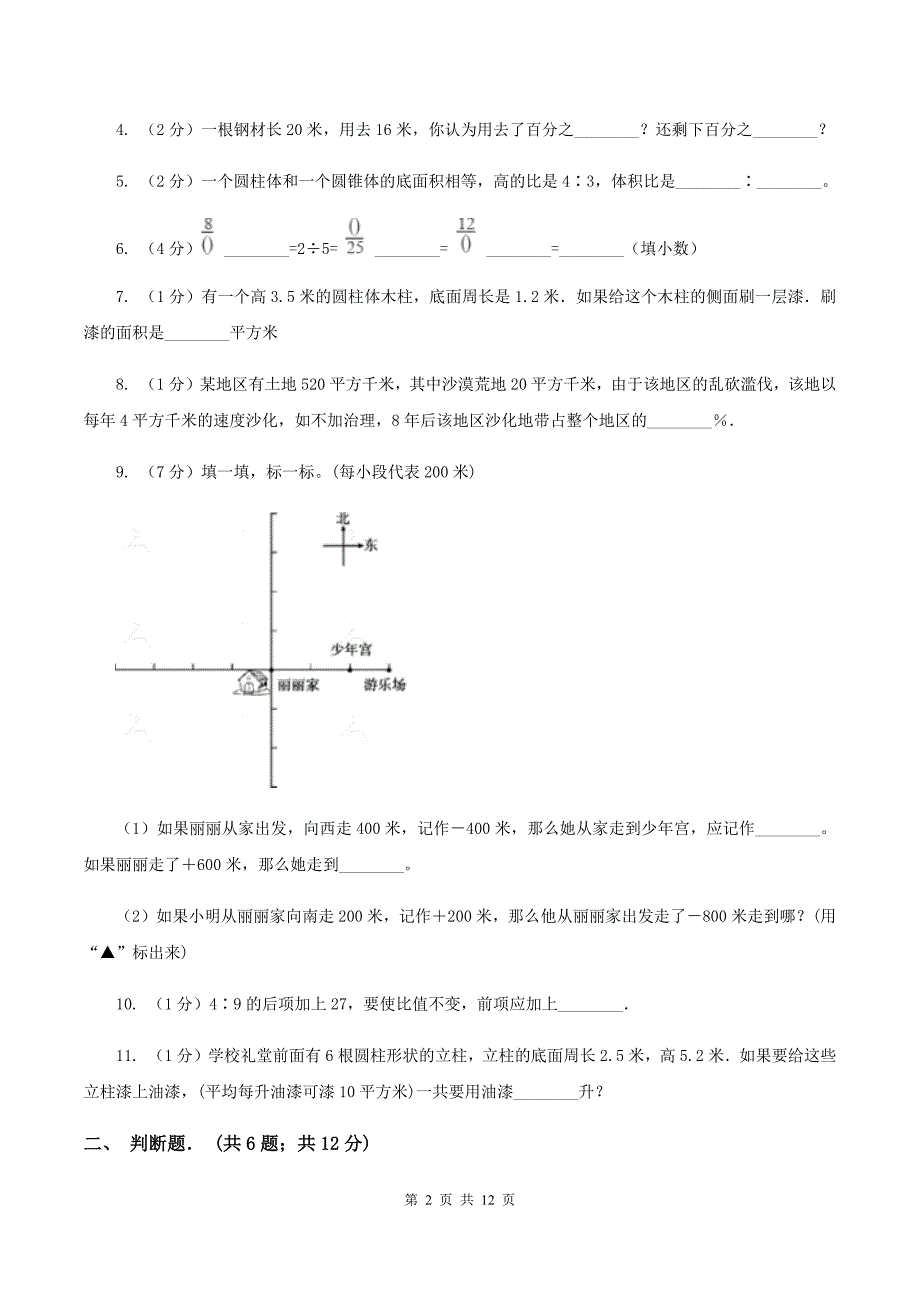 新人教版六年级下学期期中数学试卷C卷.doc_第2页