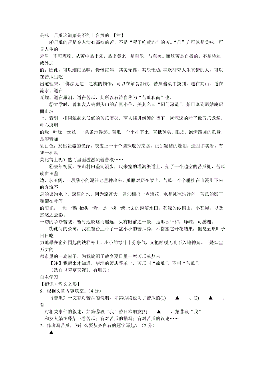 浙江省宁波市2015年中考语文试题（word版）_第4页