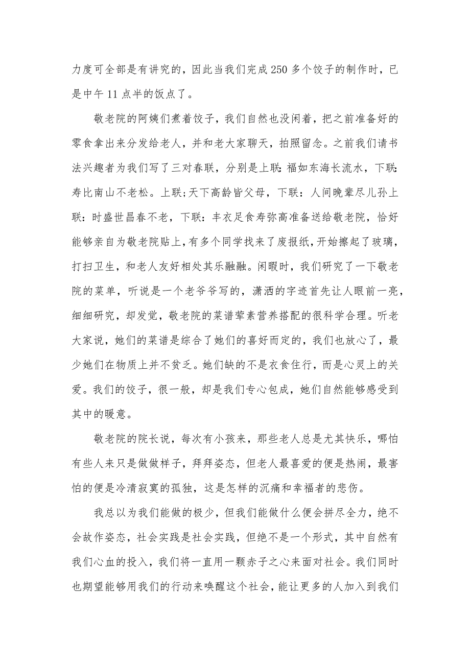 学生寒假社会实践汇报五篇_第2页