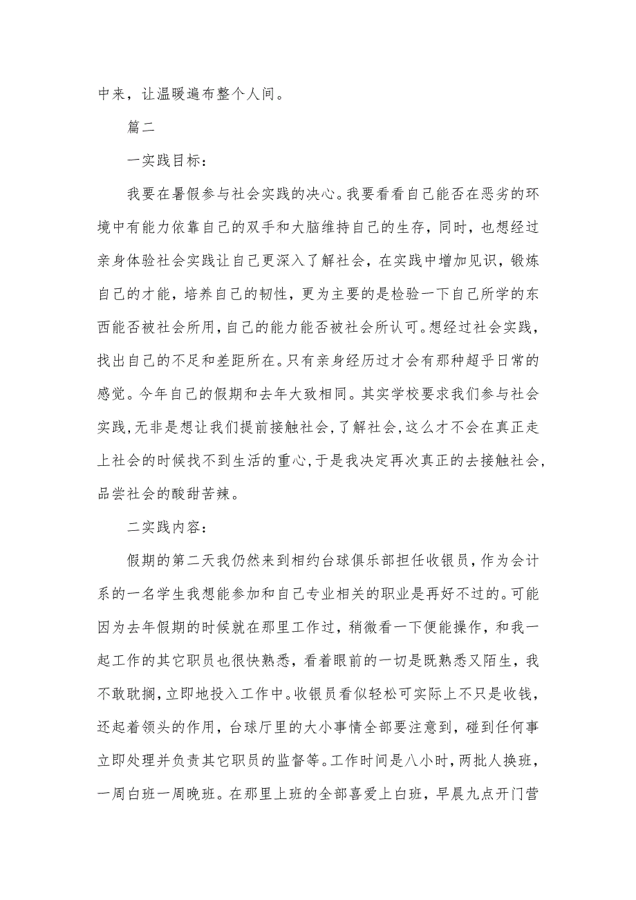 学生寒假社会实践汇报五篇_第3页