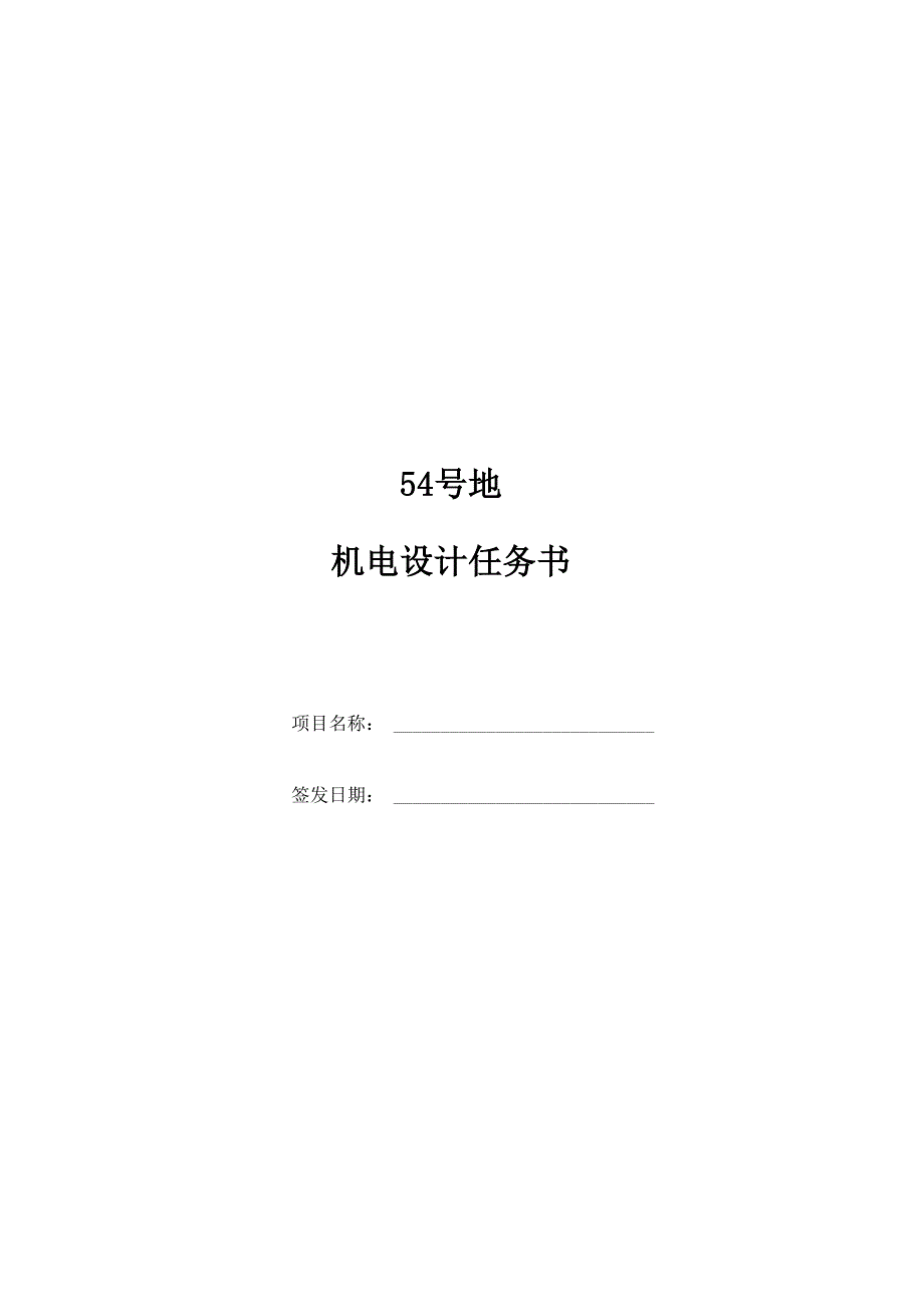 机电设计任务书_第1页