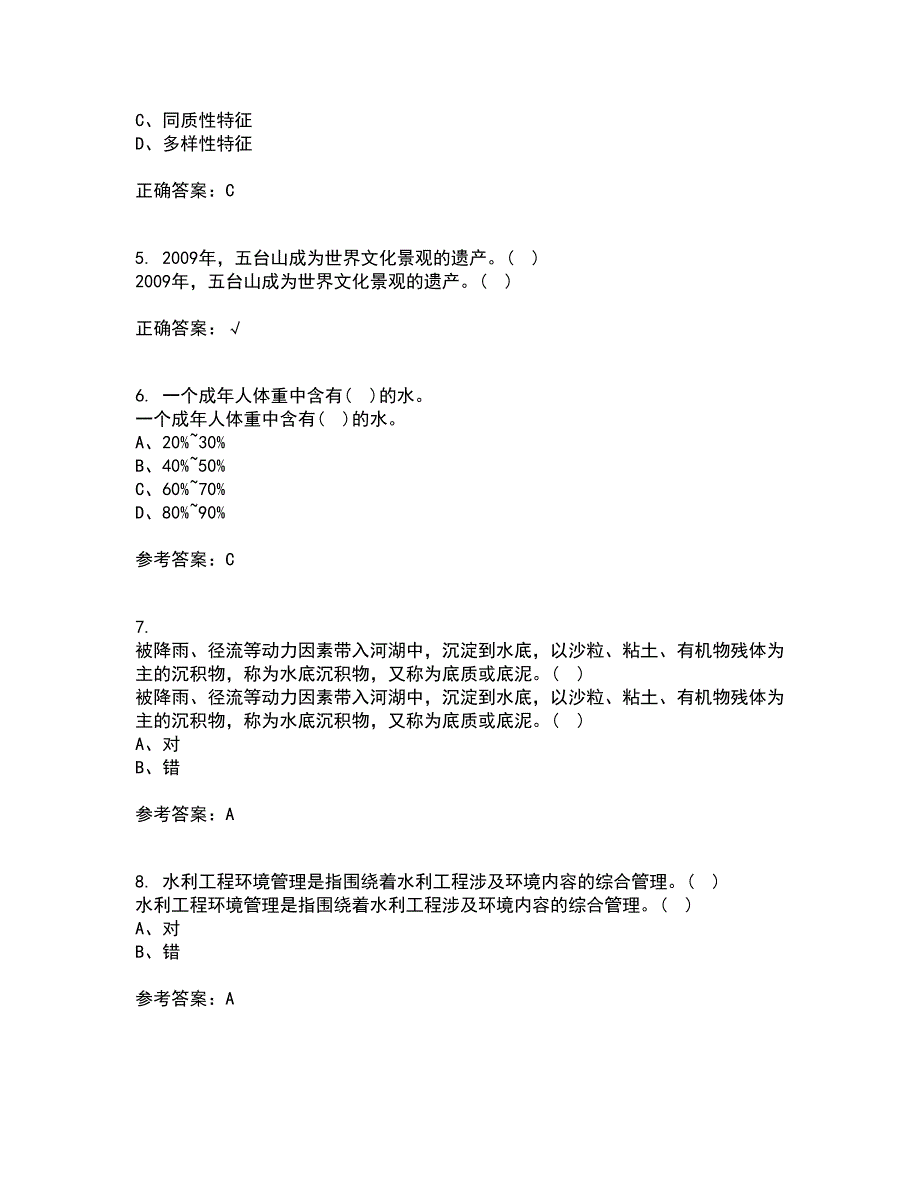 国家开放大学21秋《环境水利学》复习考核试题库答案参考套卷2_第2页