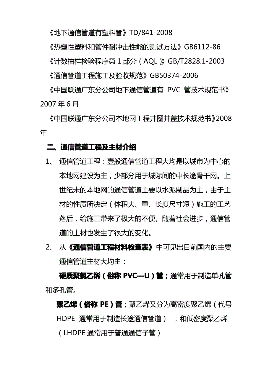 [通信企业管理]通信管道工程材料检查表精编_第3页