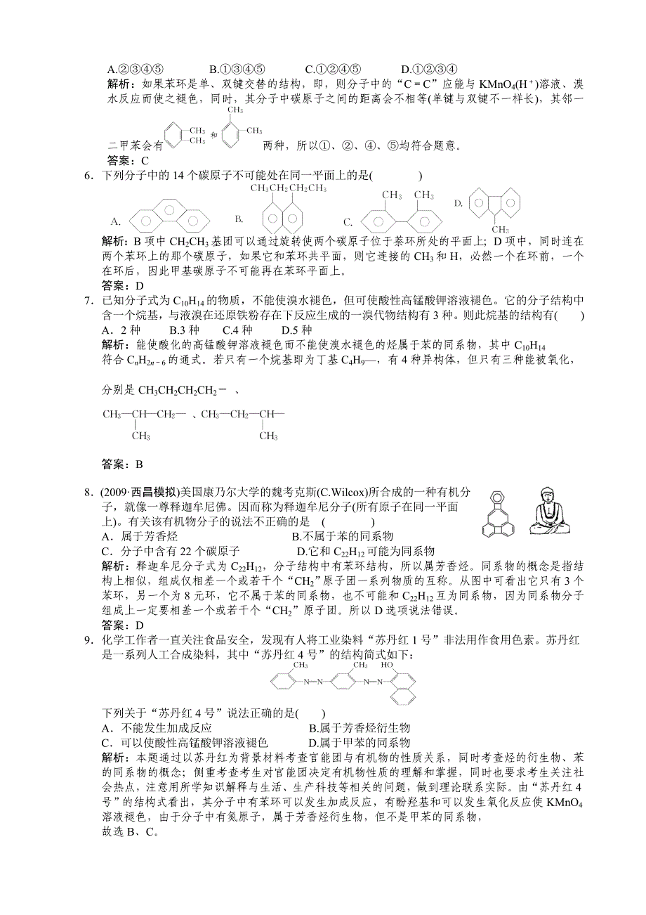 【大纲版创新设计】2011届高考化学一轮复习 第3节苯及其同系物石油测试 大纲人教版_第2页