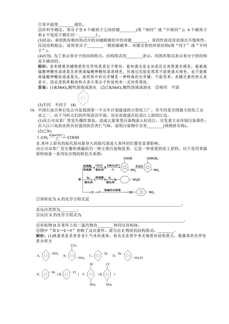 【大纲版创新设计】2011届高考化学一轮复习 第3节苯及其同系物石油测试 大纲人教版_第4页