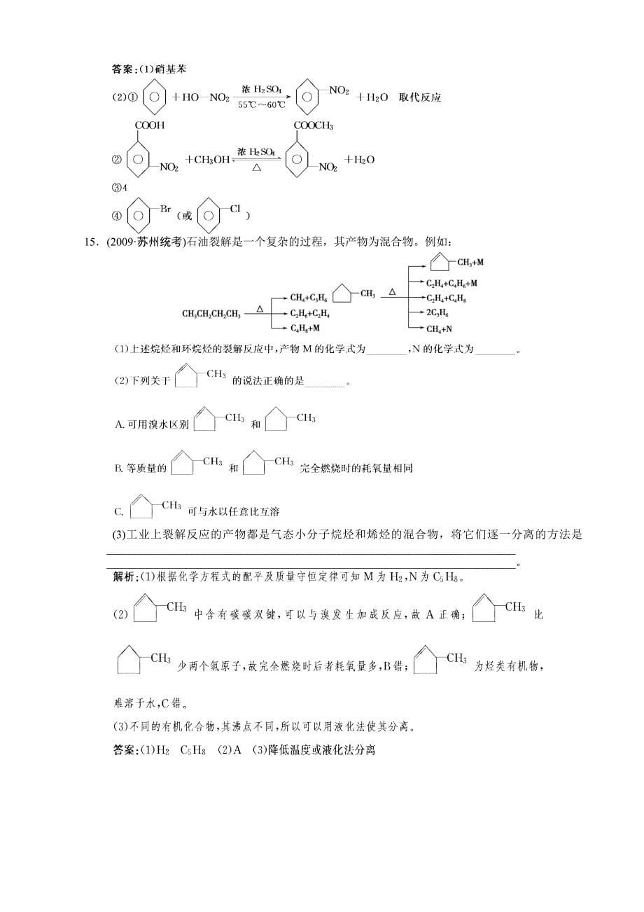 【大纲版创新设计】2011届高考化学一轮复习 第3节苯及其同系物石油测试 大纲人教版_第5页