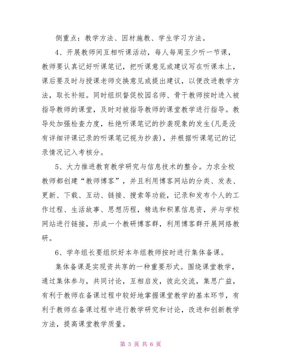 2022年度小学教科研工作计划范文_第3页