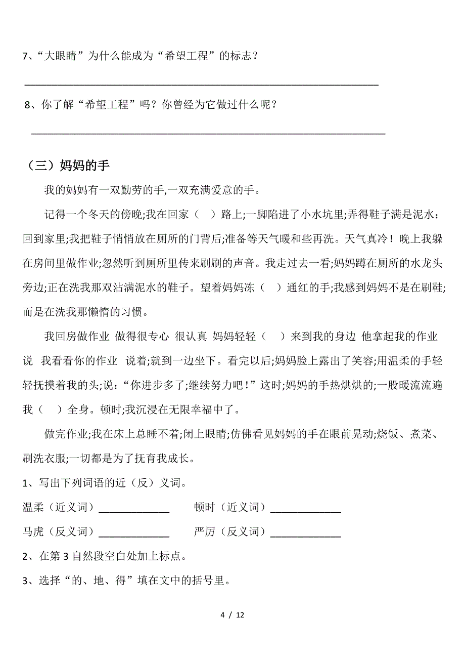 四年级下册语文期末阅读题专项练习及答案.doc_第4页