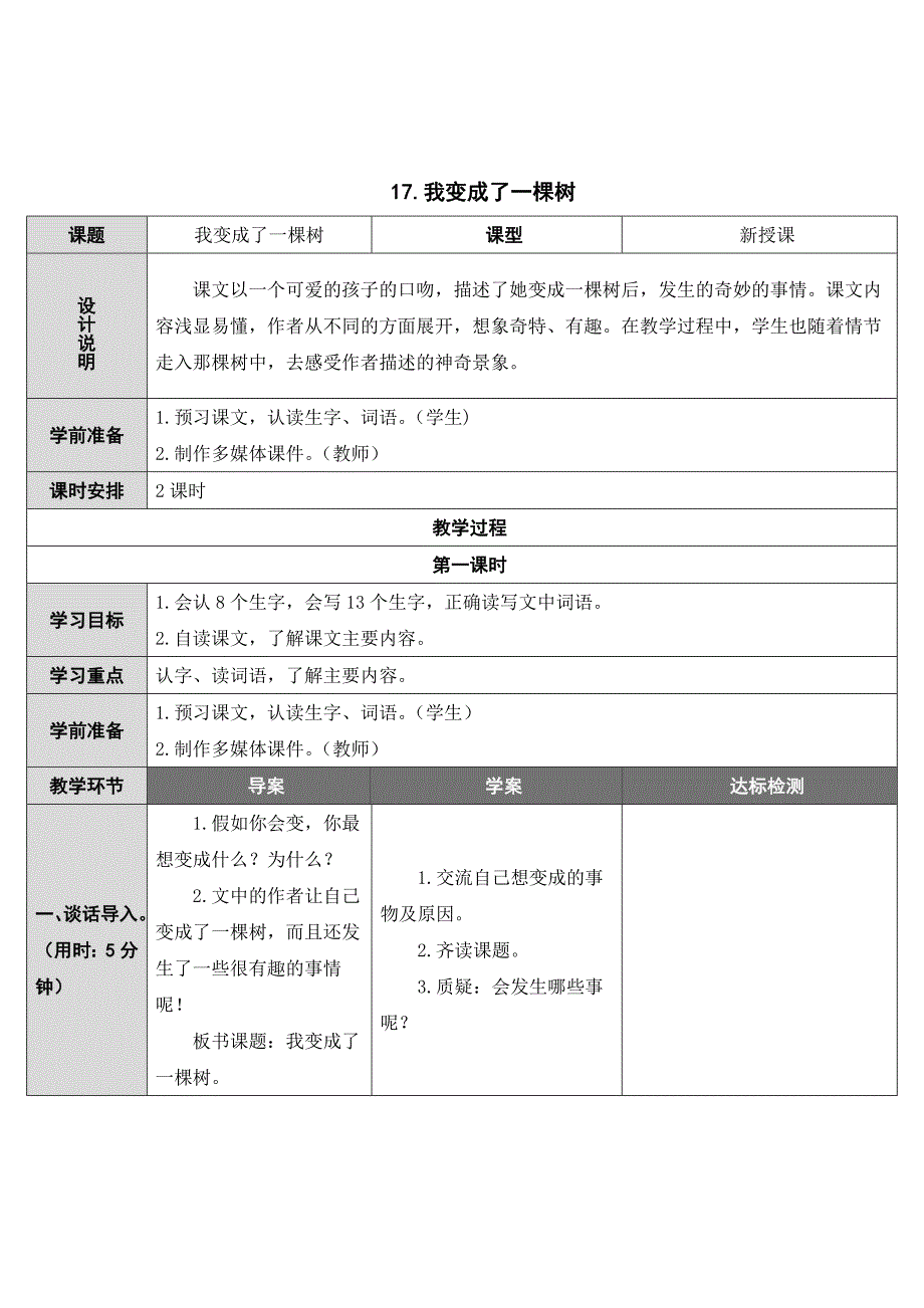 17.我变成了一棵树[199].doc_第1页