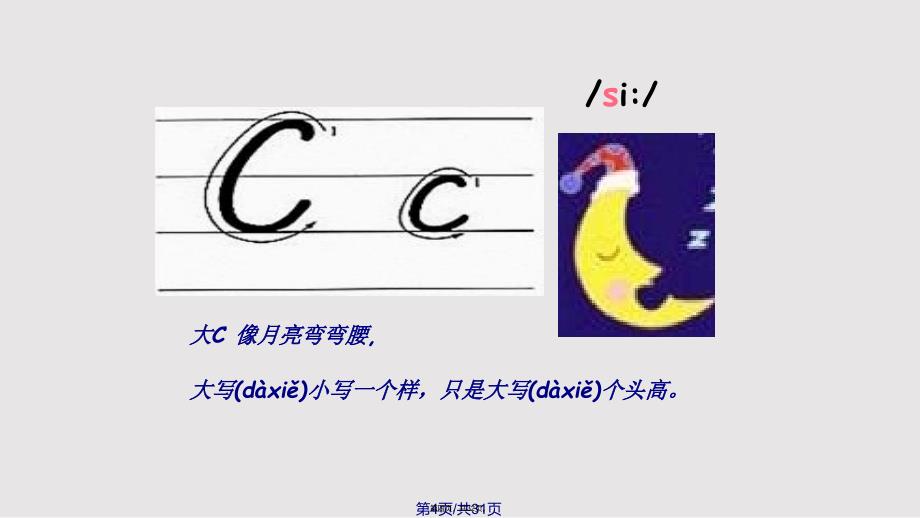 个英语字母书写实用教案_第4页