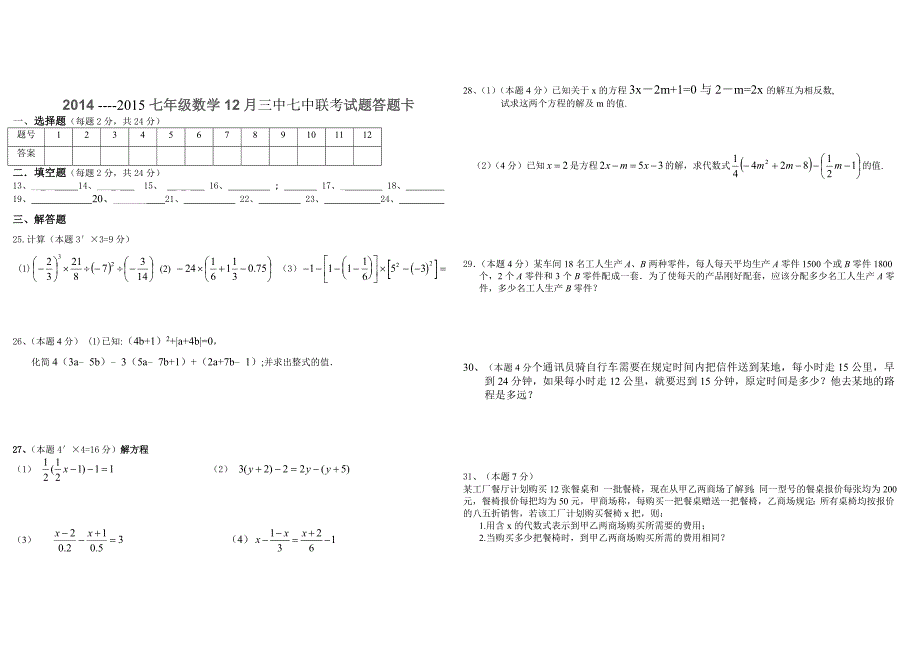 数学12月月考题修改版_第2页