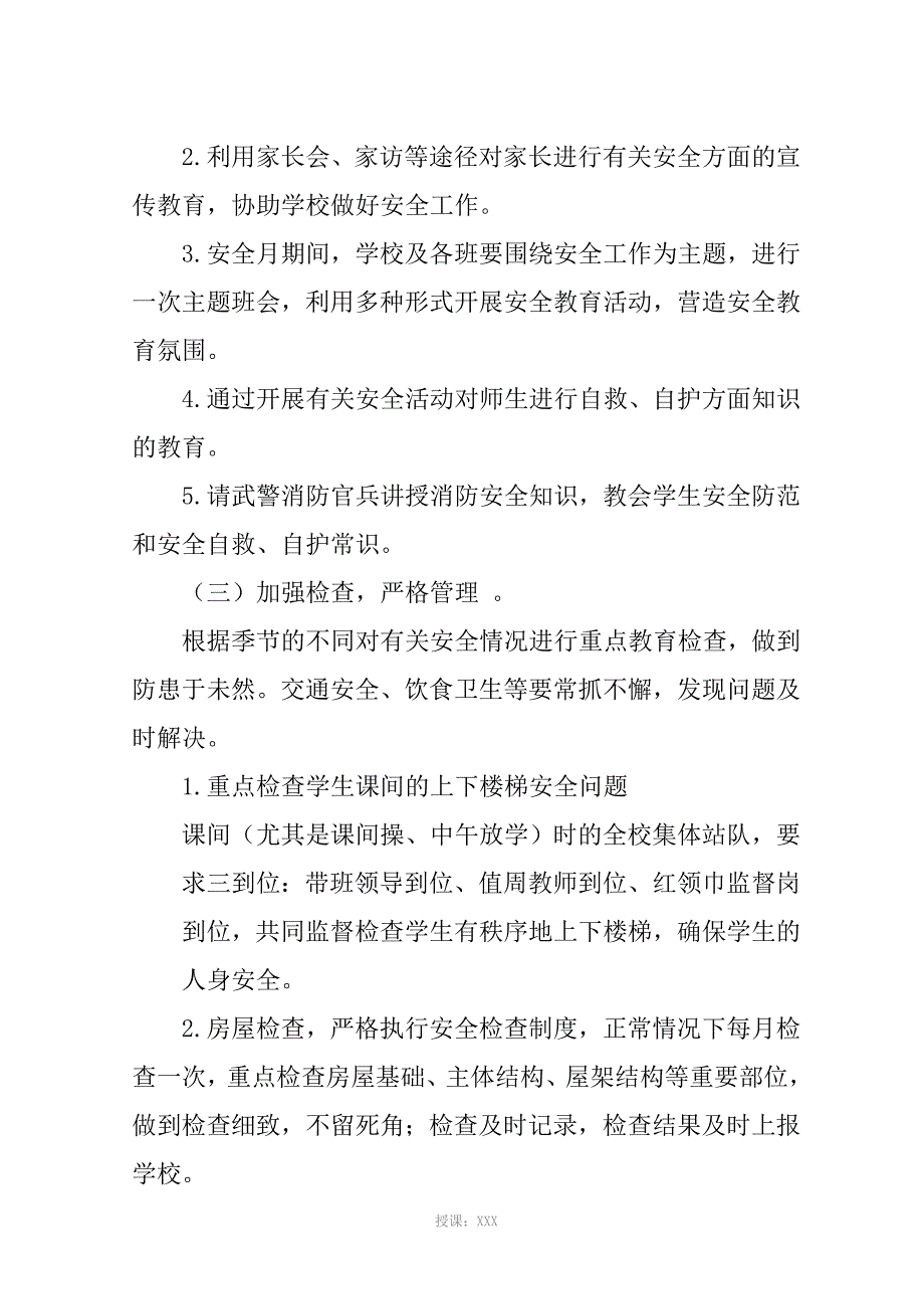 2014安全工作计划2_第4页