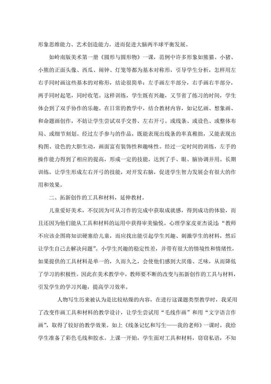 小学美术科优化课堂教学设计策略谈.doc_第2页