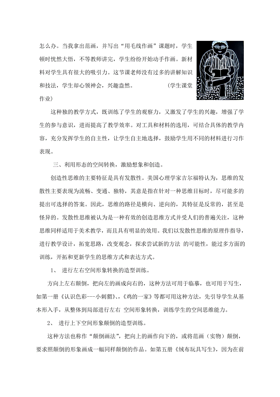 小学美术科优化课堂教学设计策略谈.doc_第3页