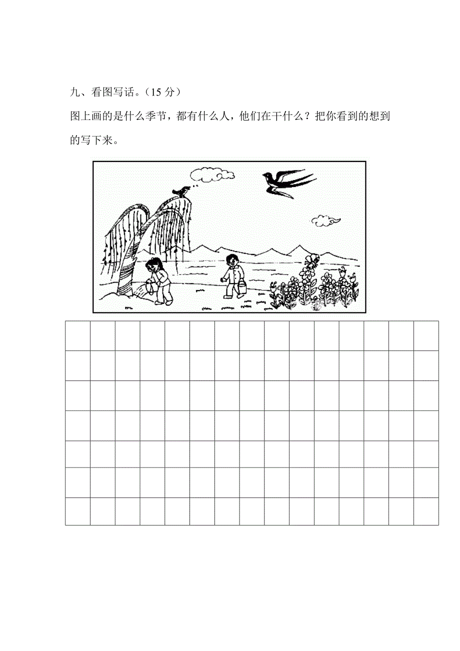 小学一年级语文下册第一单元测试卷_第4页