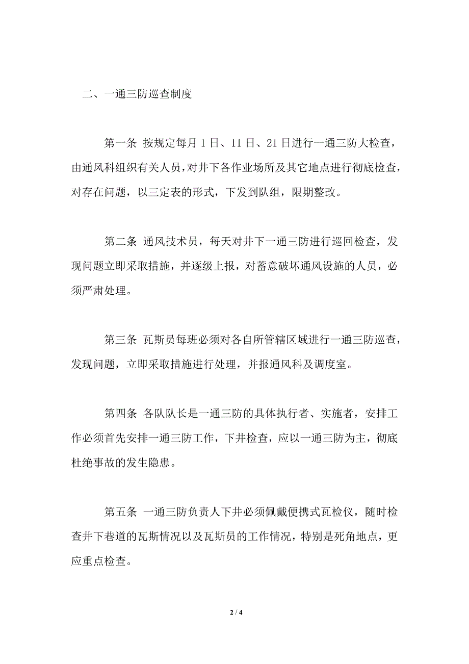 矿井瓦斯检查管理制度_第2页