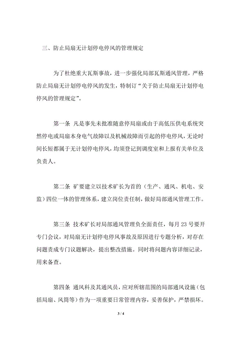 矿井瓦斯检查管理制度_第3页