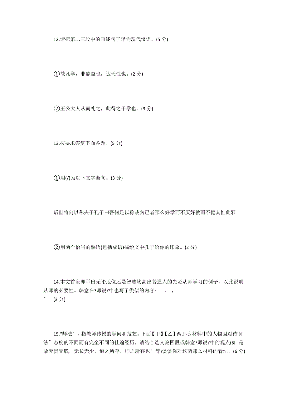 《吕氏春秋&#183;尊师》阅读练习及答案原文及翻译_第4页