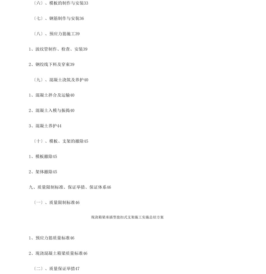 现浇箱梁承插型盘扣式支架施工实施总结方案_第3页