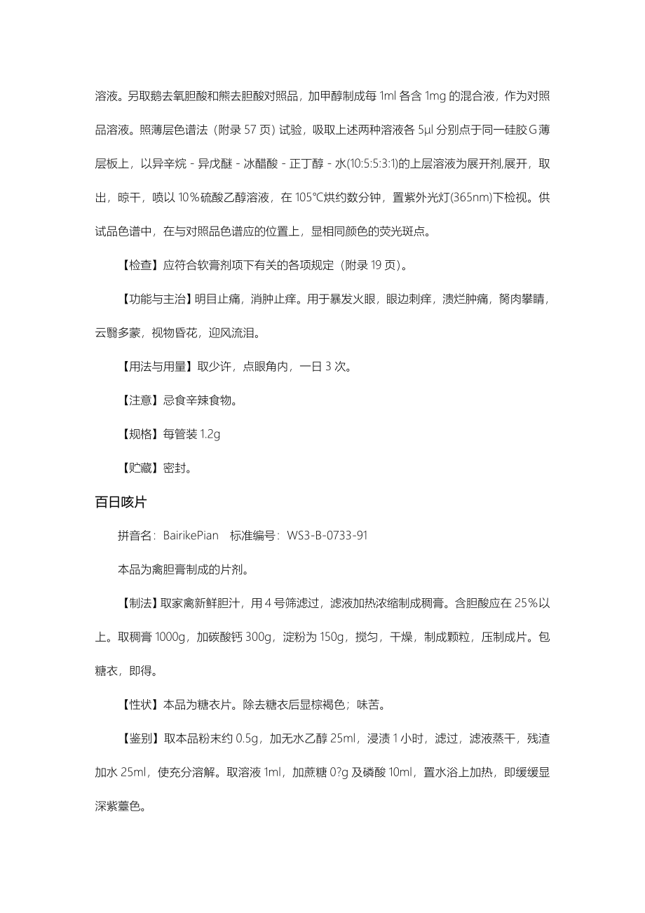 中药成方制剂4_第4页